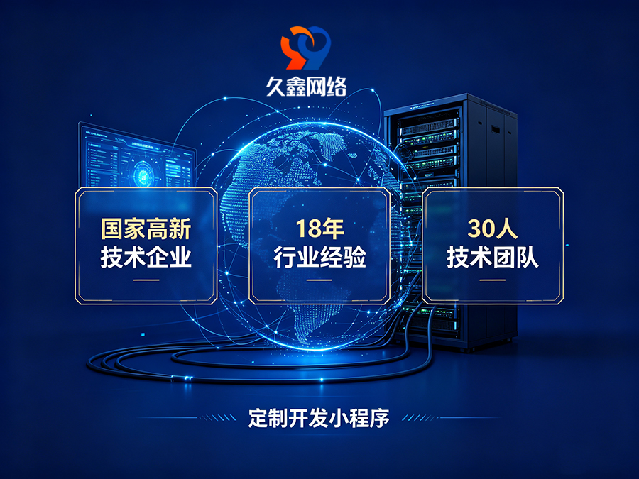 小程序做完就没人管？J9集团企业如何选可长期迭代的小程序服务商？